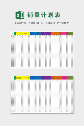 店铺运营月度销量计划表excel模板下载