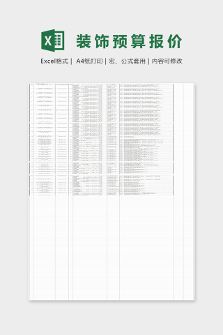 装修预算行业指导报价系统Excel表格模板下载