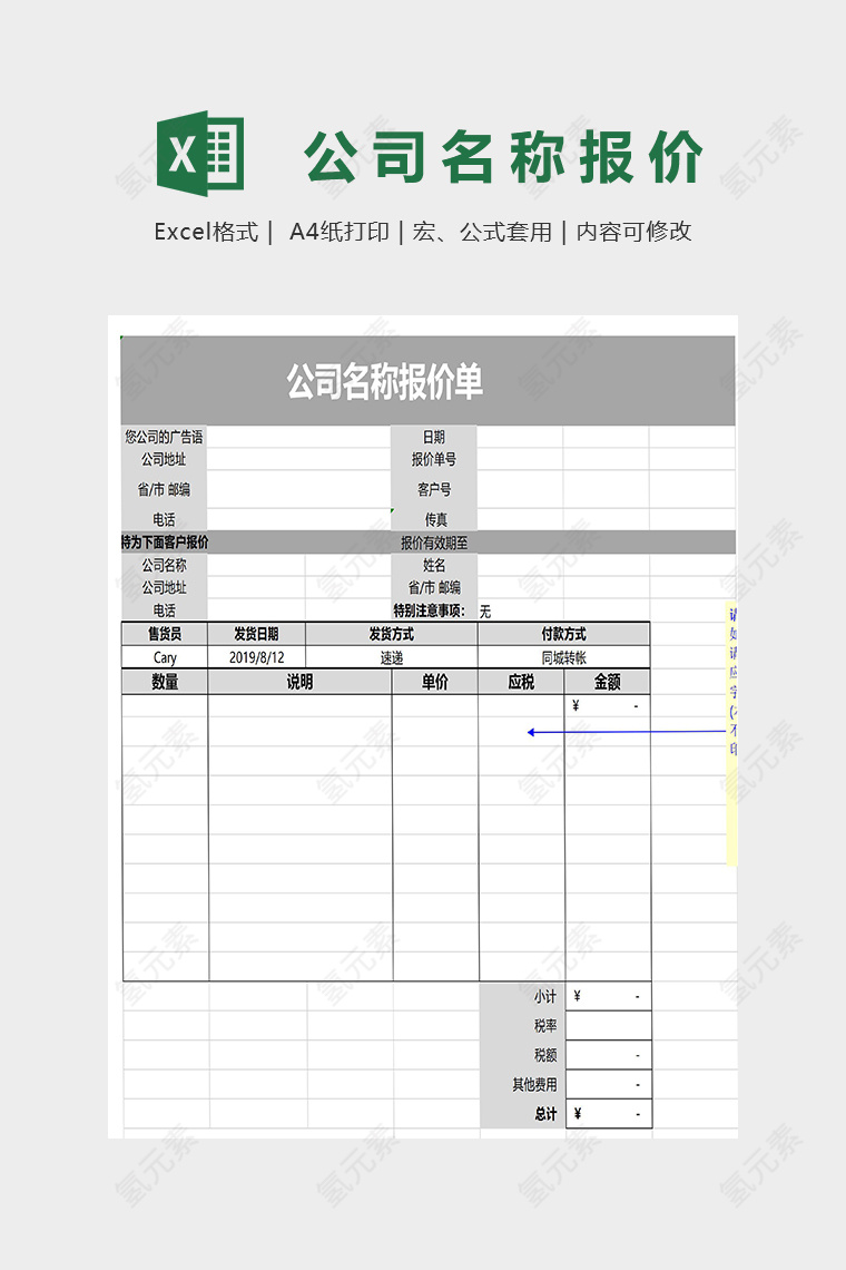 高端公司名称报价单精美模版