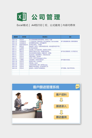 自动化客户跟进管理系统excel模板下载