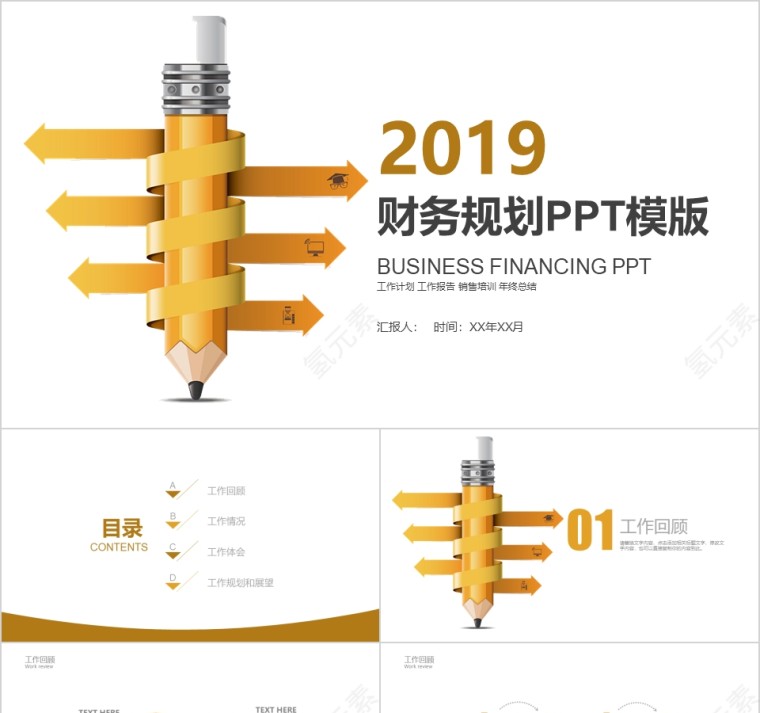 黄色简约20xx财务总结报告ppt模板第1张