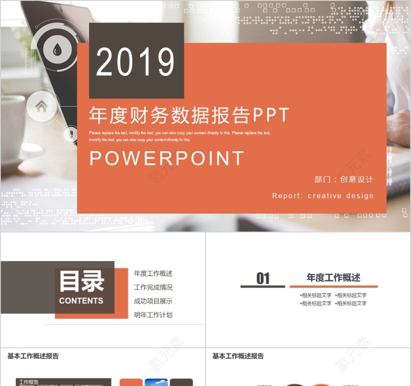 年度财务数据报告PPT第1张