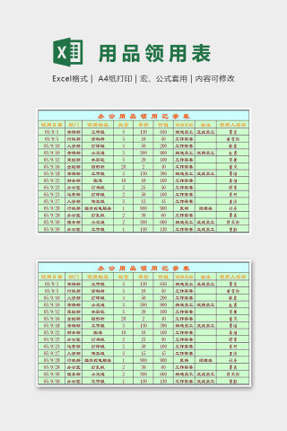 公司办公用品领用登记表excel模板下载