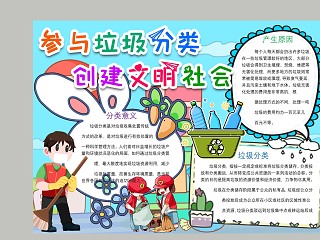 参与分类创文明社会分类存储手抄报