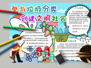 参与分类创文明社会分类存储手抄报