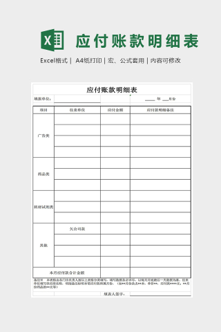 简约精美数据账户明细表Excel