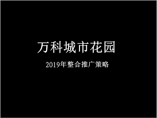 房地产整合推广策略ppt