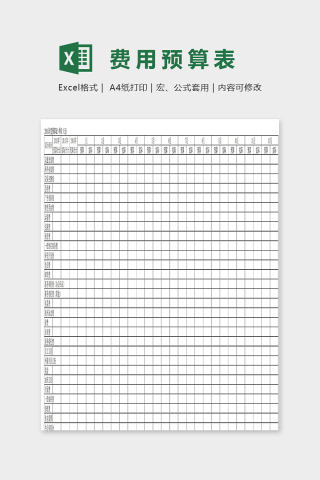 年会表演及晚宴费用预算表excel模板下载