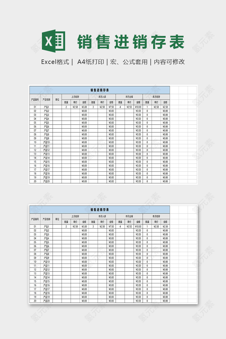销售进销存表Excel表格模板