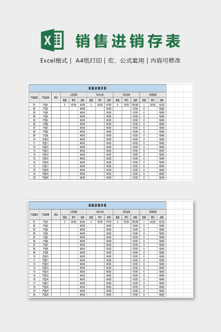 销售进销存表Excel表格模板下载