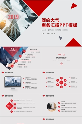 简约大气商务汇报工作总结PPT模板