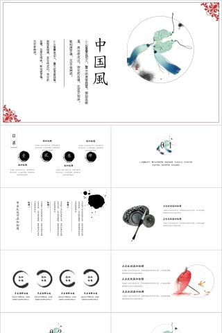 中国风红色喜庆企业介绍商业商务PPT模板下载