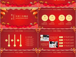 红色大气20xx年年会总结暨颁奖大会PPT