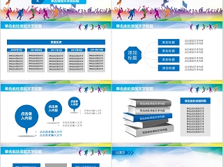 五四青年节活动PPT模板