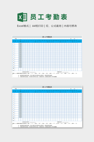 单位部门专业员工月度考勤表excel模版下载