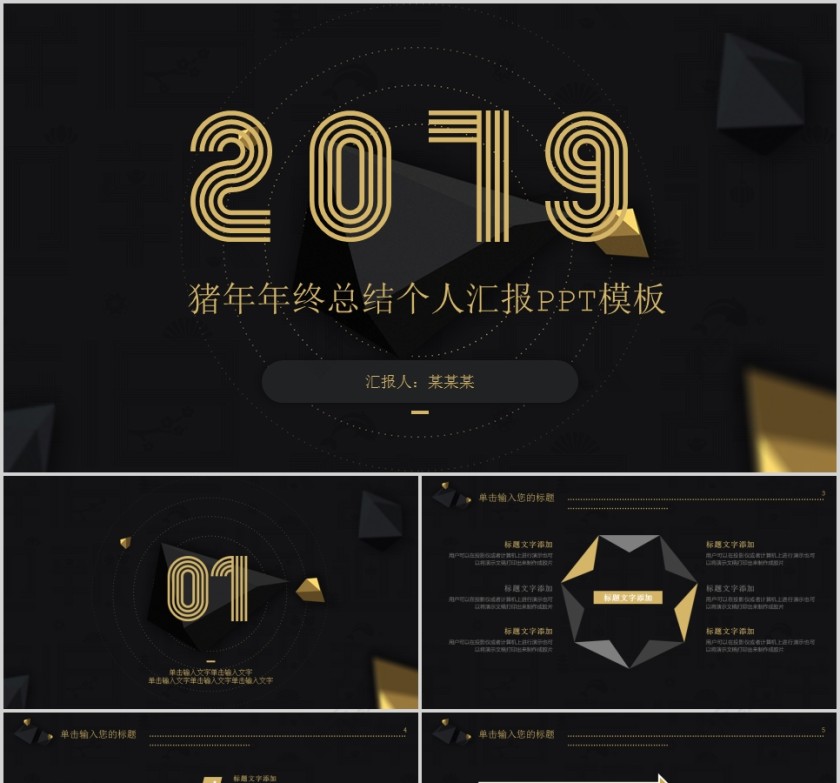 2019猪年年终总结个人汇报PPT模板第1张