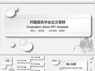 简约大学生研究生硕士开题报告学术毕业答辩PPT模板动态大气简约艺术