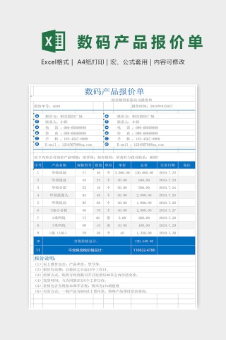 数码产品报价单Excel模板下载