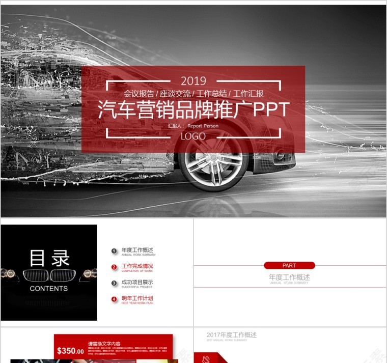 大气炫酷汽车营销品牌推广PPT模板第1张