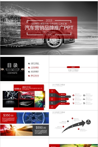 大气炫酷汽车营销品牌推广PPT模板