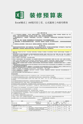 94平米装修报价数据明细实用模版下载