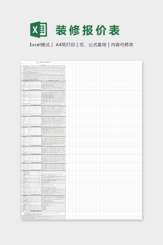 2019最新广州装某公司修报价表Excel表格模板