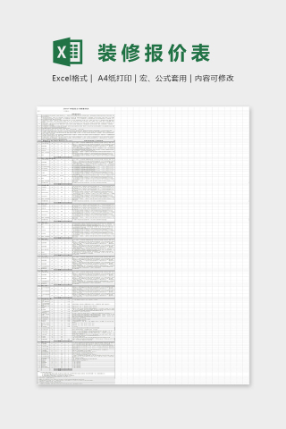 2019最新广州装某公司修报价表Excel表格模板下载