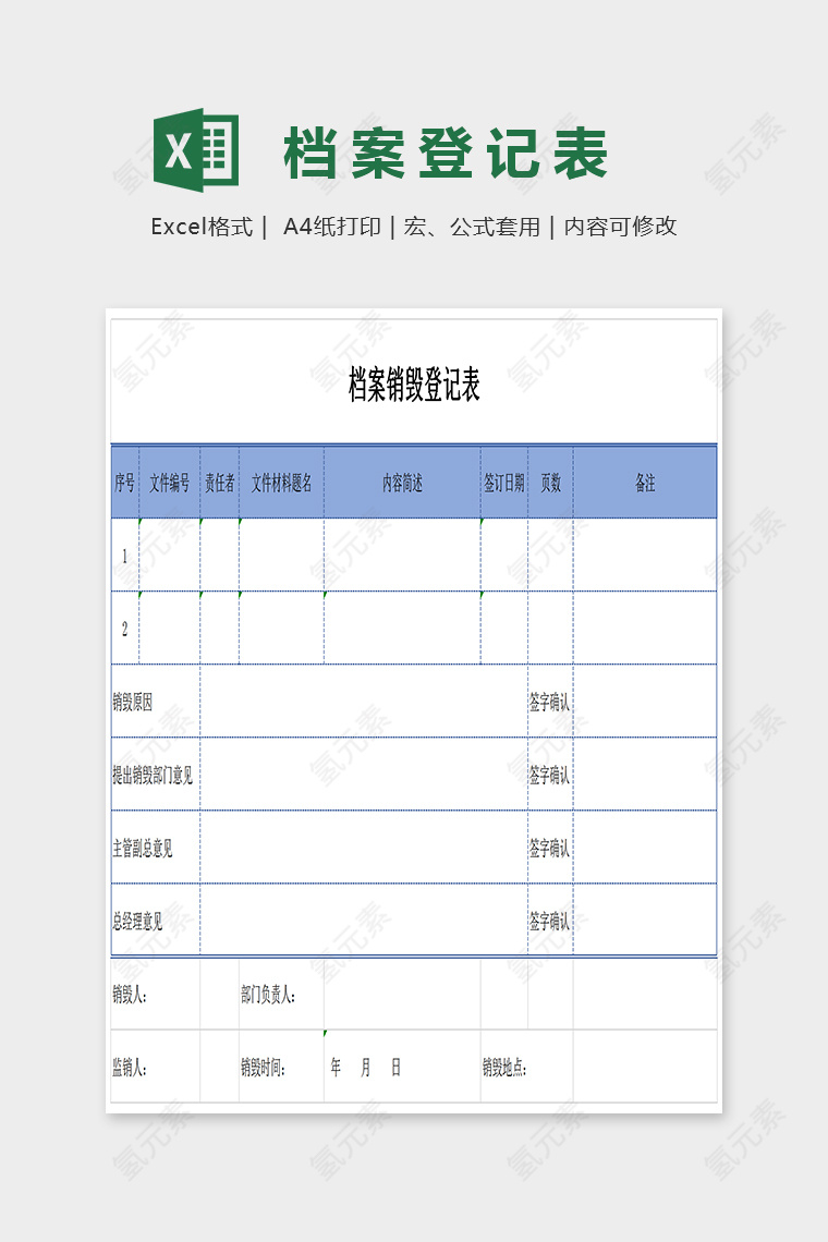 简单大方数据分析登记表Excel