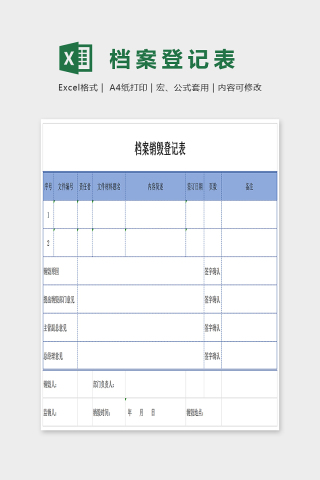 简单大方数据分析登记表Excel下载