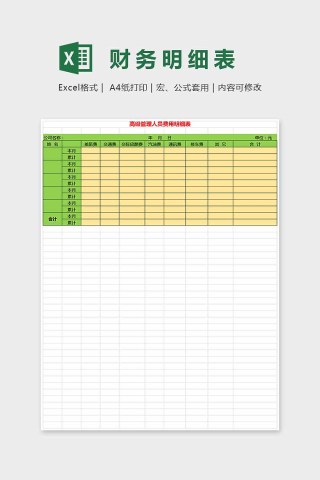 简答大方财务明细表Excel下载