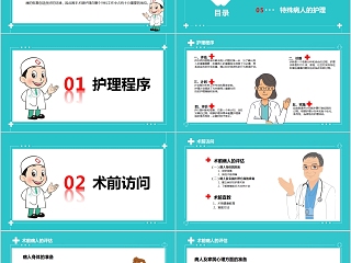 简约清新手术室全期护理PPT模板