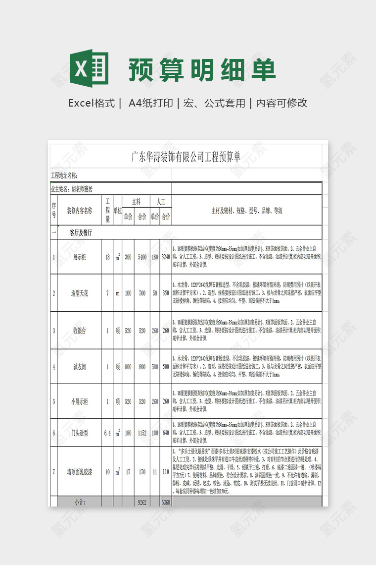 简单大方数据分析表Excel