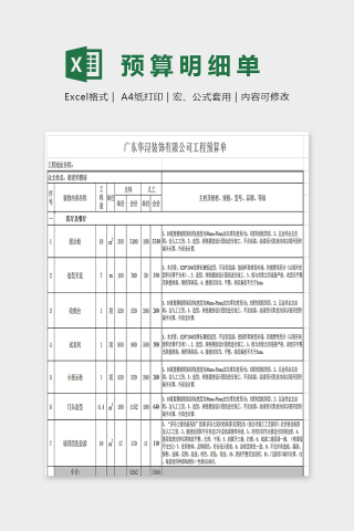 简单大方数据分析表Excel下载