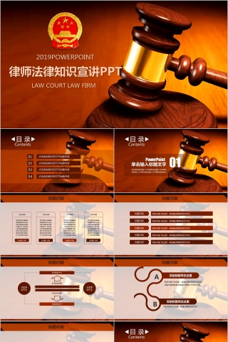 法律培训ppt律师法律知识宣讲PPT模板