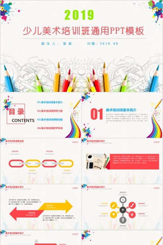 2019少儿美术培训班通用PPT模板