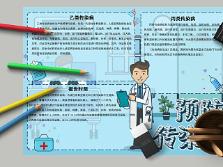 预防传染病乙类丙类传染病报告时限