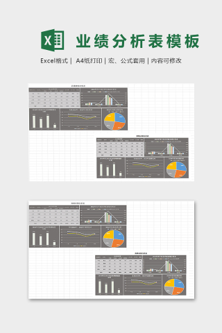 营销业绩分析表模版下载