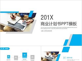 简约20xx商务项目计划书ppt