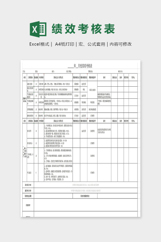 店铺电商部月度绩效考核表excel模板下载