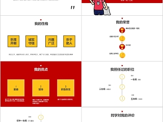 红色学生会竞选自我介绍通用ppt