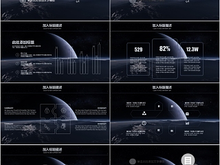 大气星空工作汇报总结PPT模板