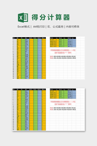 高端店铺RFM得分计算器excel模板下载