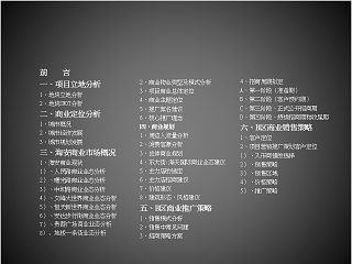 房地产商业营销策划报告PPT