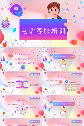 粉色电话客服培训PPT课件