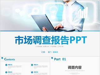 智能手机市场调查报告ppt