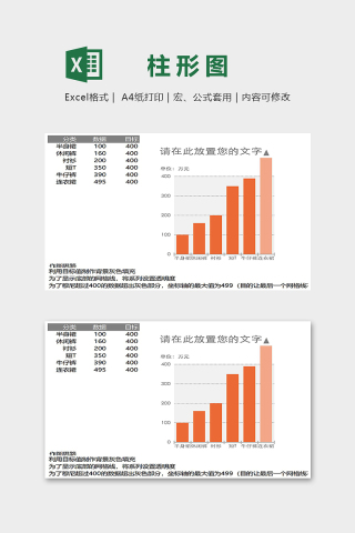 产品销售数据统计超过绘图区柱形图excel模板下载