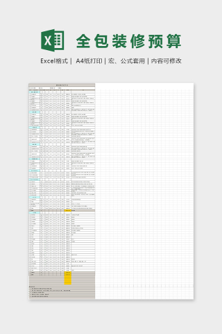 45平米全包装修预算Excel表格模板下载