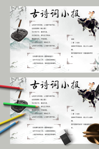 古诗词小报水墨画简约手抄报