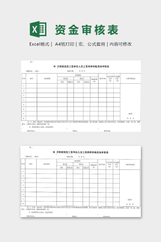 单位人员工资和津贴变动审核表下载