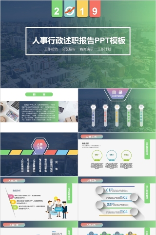 绿色人事行政工作PPT模板下载